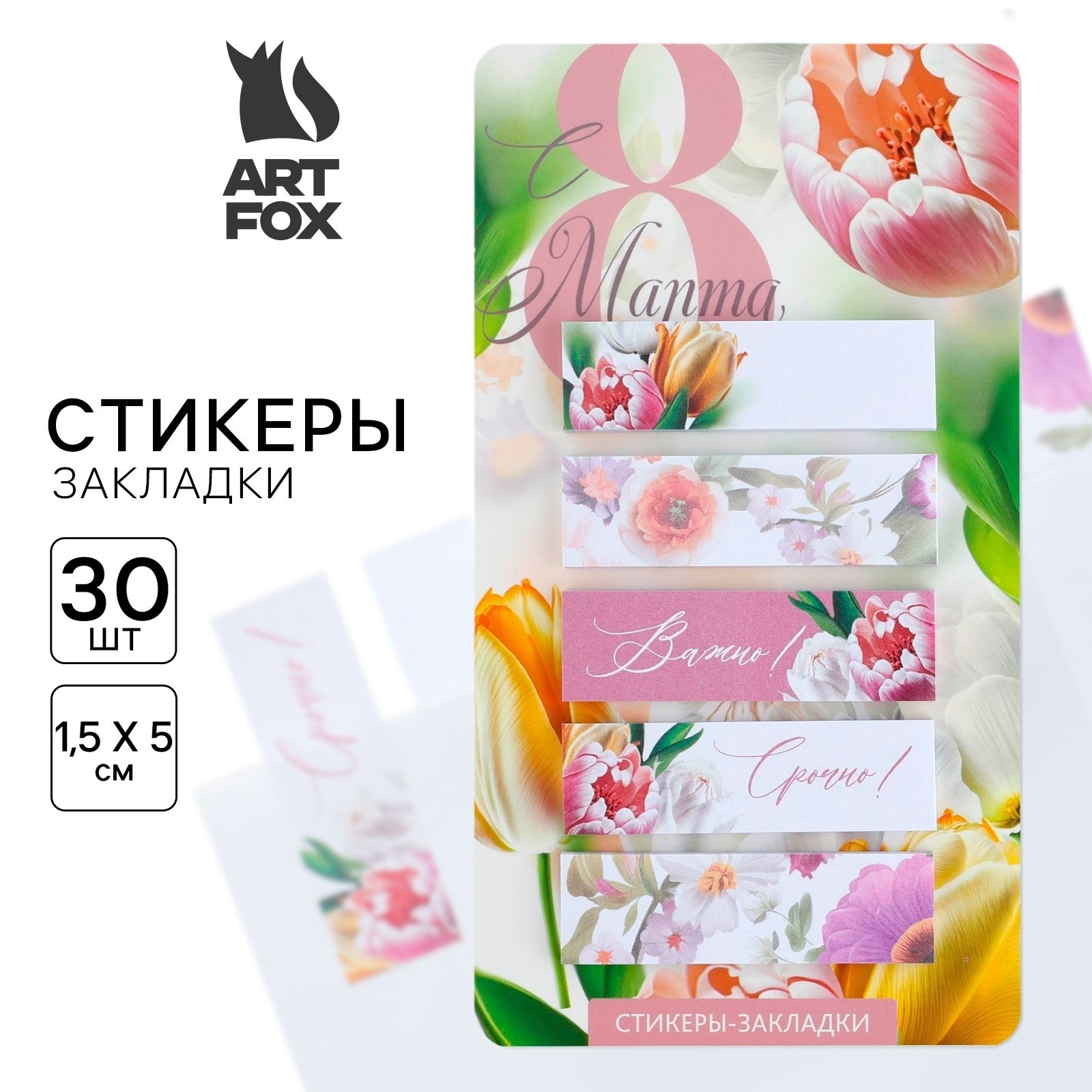 Блок клейкий 60х70мм 30л 5шт С 8 марта Цветы в открытке ArtFox 9891813 110₽