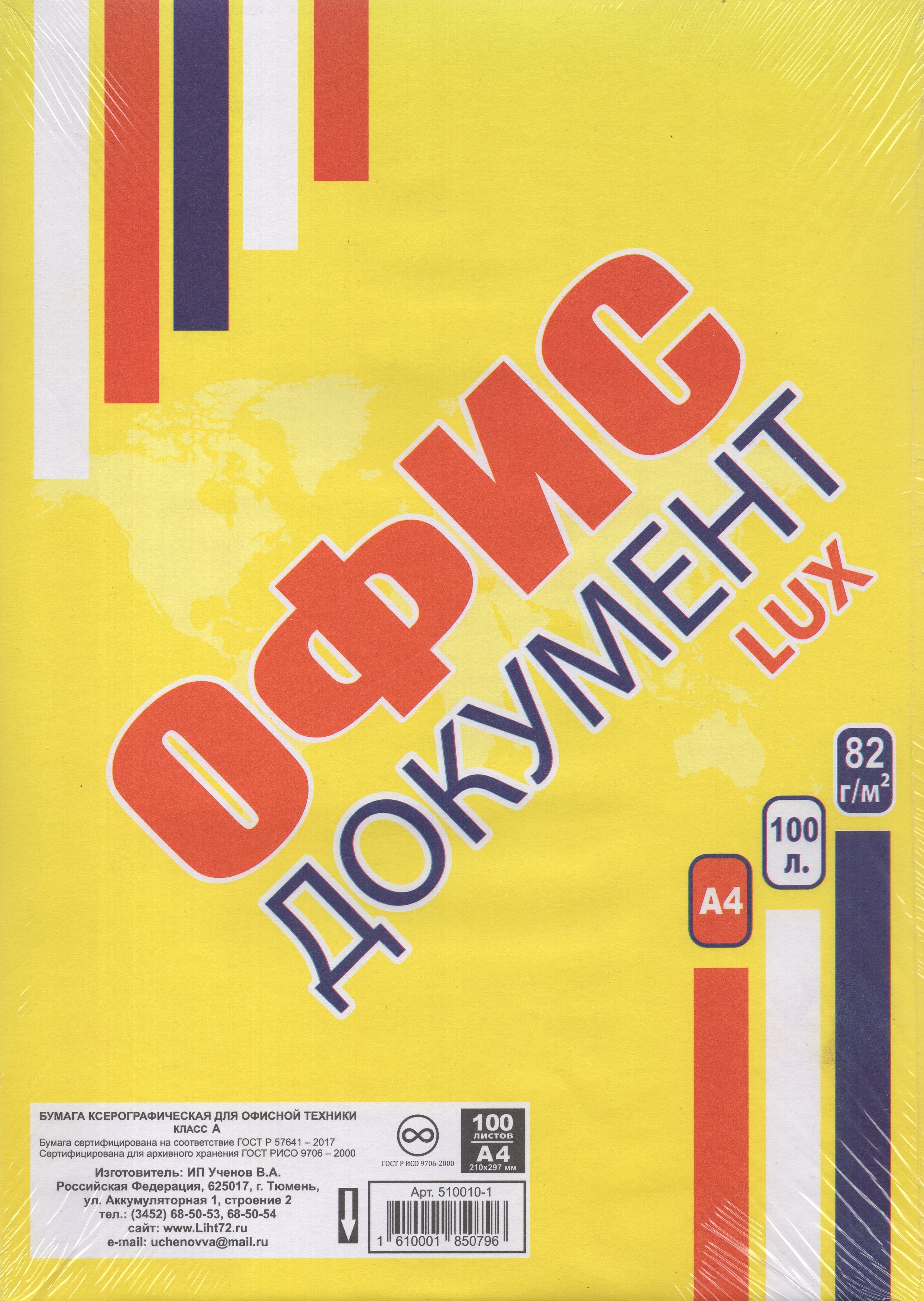 Бумага для ксерокса А4 100л Офис документ Люкс 82гм2 LICHT 510010-1 134₽