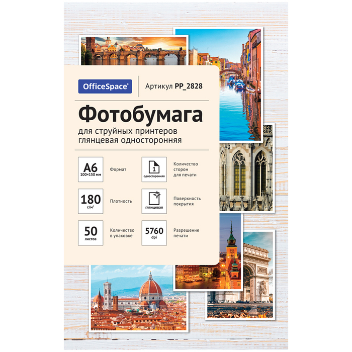 

Фотобумага для струйной печати А6 50л 180г/м2 глянцевая OfficeSpace PP_2828