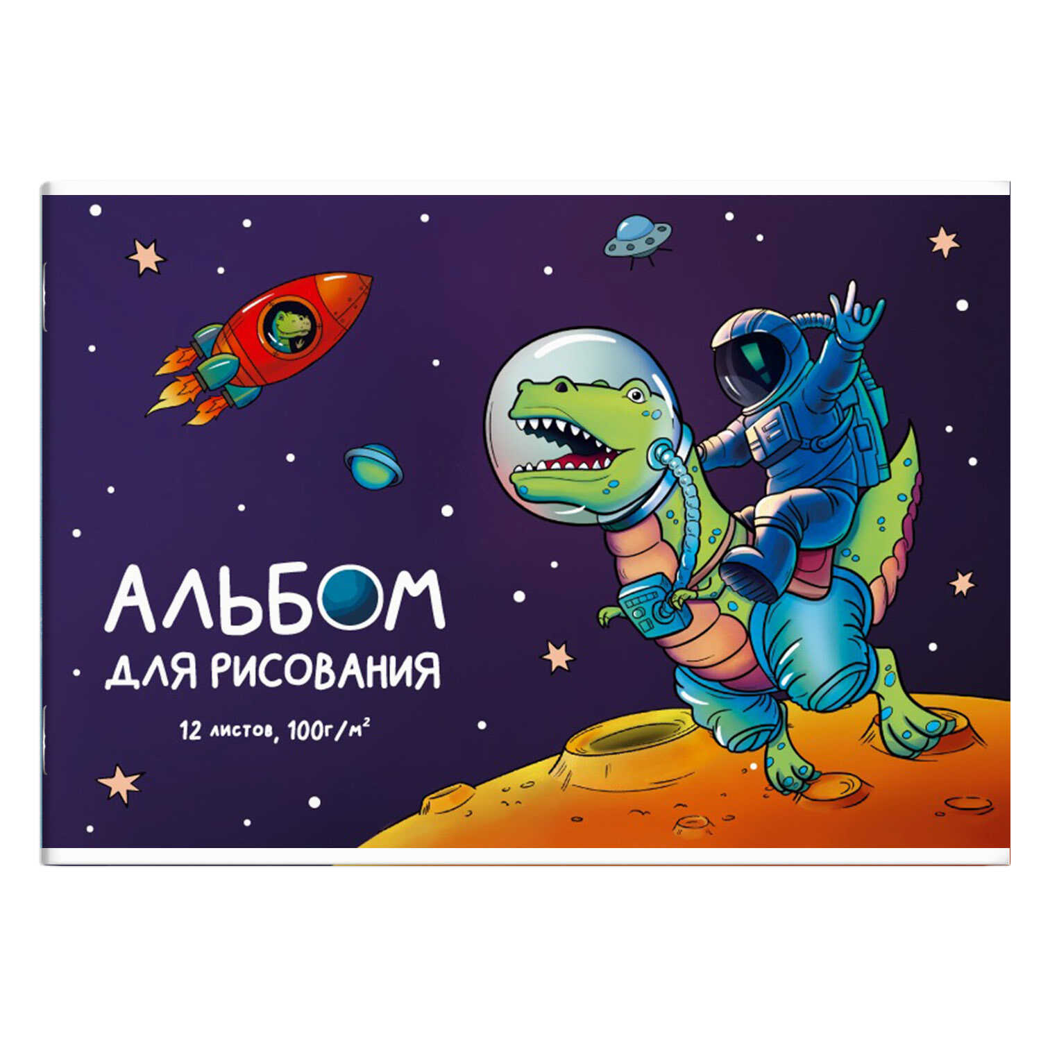 

Альбом для рисования А4 12л скрепка Динозавр-космонавт УФ-лак 100г/м2 ФЕНИКС+ 60265 (муж)