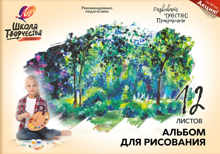 

Альбом для рисования А4 12л скрепка Лес 100г/м2 ЛУЧ 30С 1776-08 (жен)