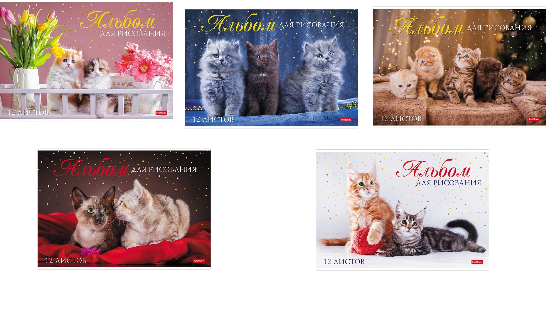 

Альбом для рисования А4 12л скрепка Мы любим котиков ассорти 100г/м2 HATBER 12А4В (жен)