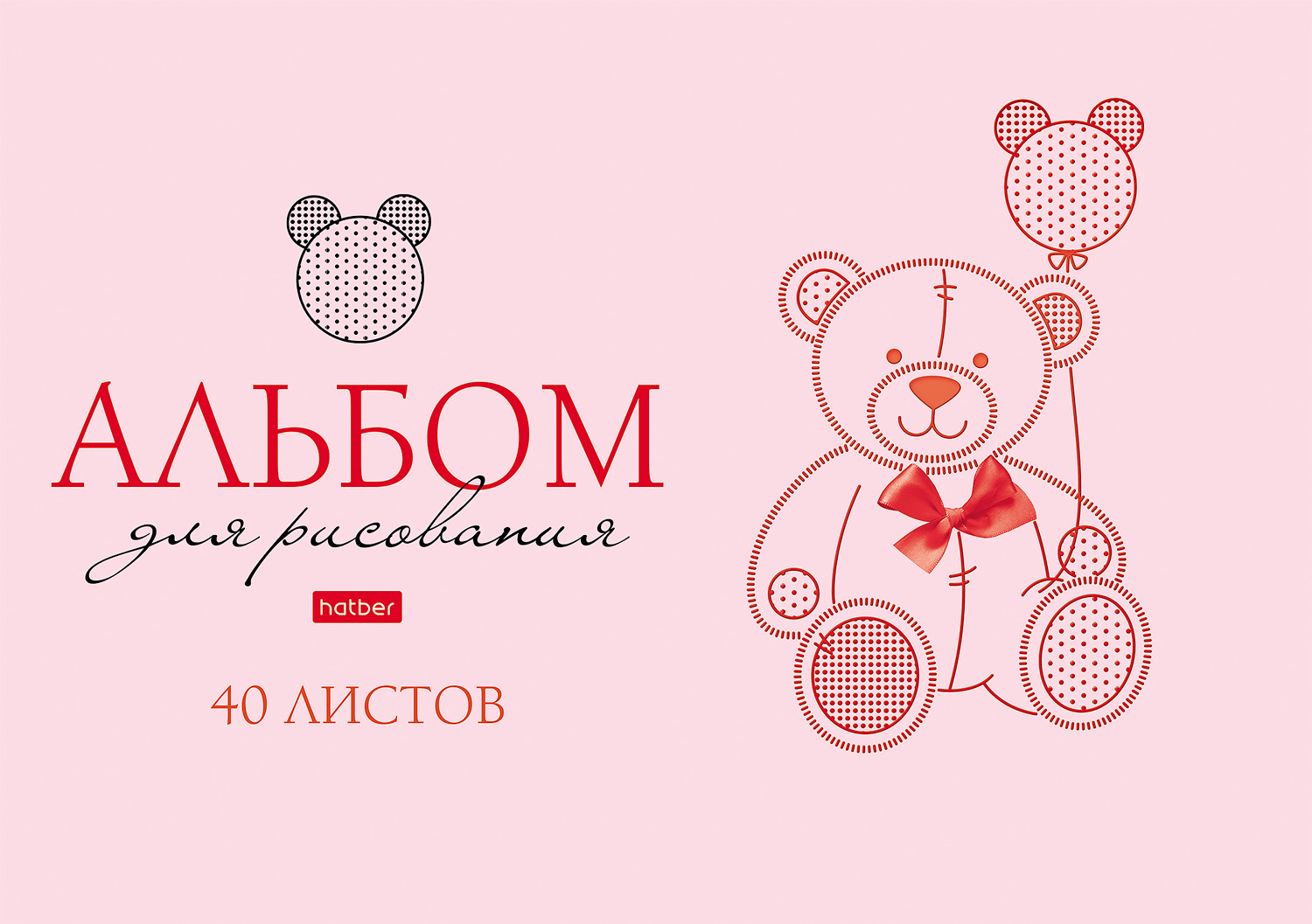 

Альбом для рисования А4 40л скрепка Любимые медвежата 3D лак HATBER 40А4лофВ (жен)