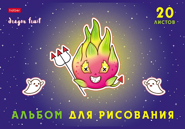 

Альбом для рисования А4 20л скрепка Dragon fruit выб.лак ассорти 100г/м2 HATBER 20А4вмВ (уни)