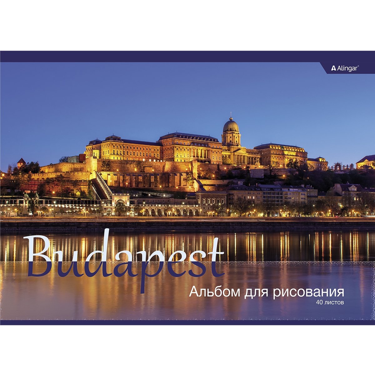 

Альбом для рисования А4 40л скрепка Budapest 100г/м2 ALINGAR AL10000 (уни)