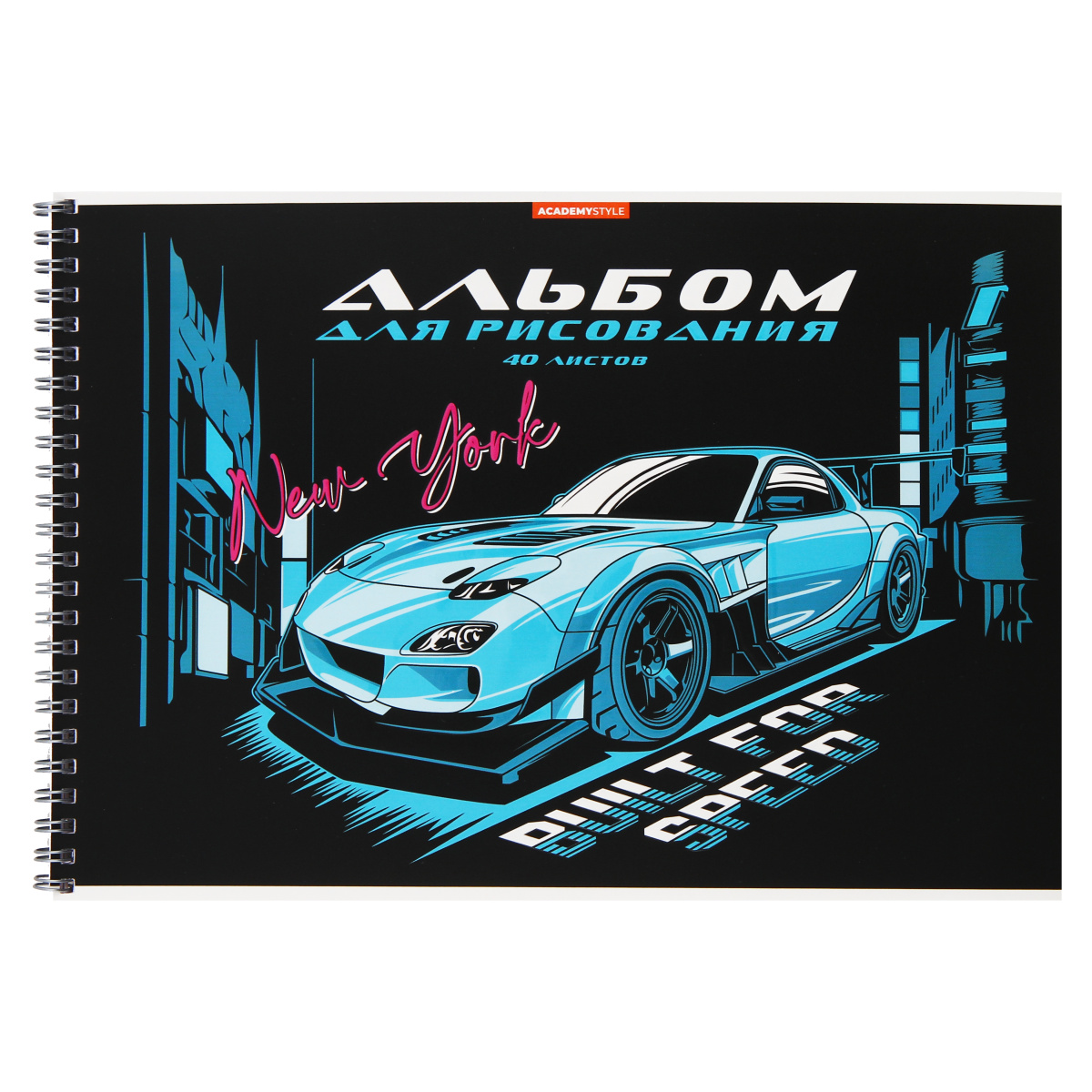 Альбом для рисования А4 40л гребень На скорости твин УФ-лак конгрев 100гм2 ACADEMY STYLE 13558 муж 117₽
