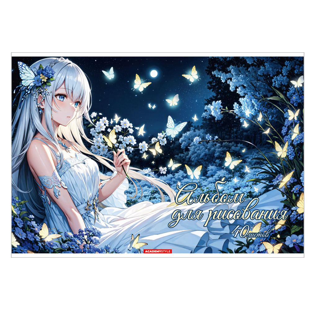 Альбом для рисования А4 40л скрепка Ночные грезы глиттер 100г/м2 ACADEMY STYLE 14431 (жен)