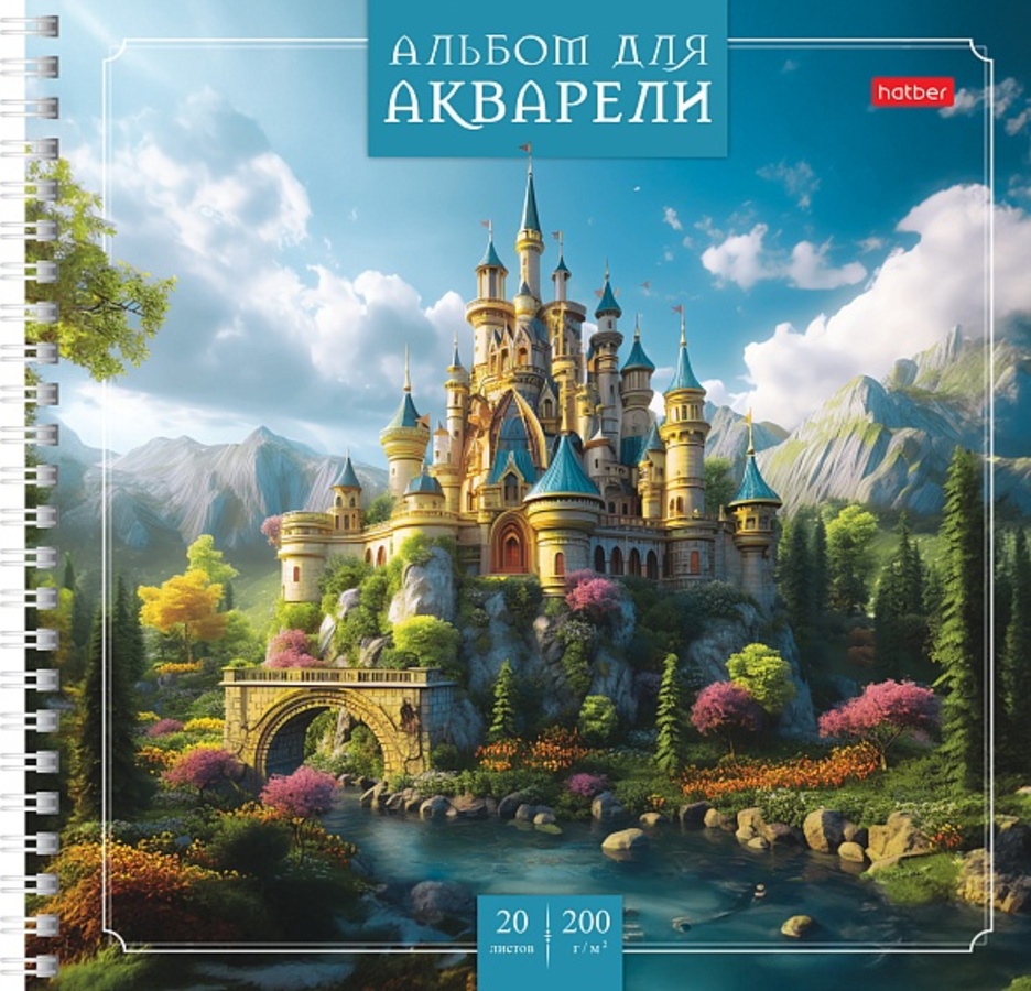

Альбом для рисования акварелью 205х205мм 20л гребень Сказочный замок 200г/м2 HATBER 20Аа5тВгр_31828