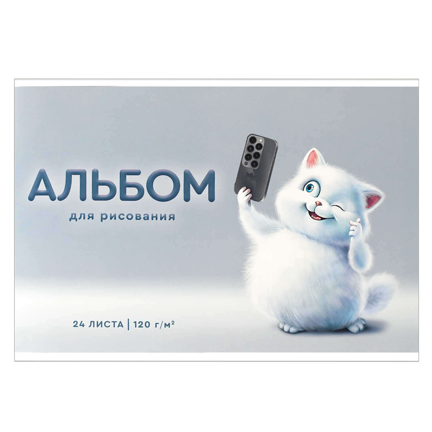 

Альбом для рисования А4 24л скрепка Игривый кот УФ-лак 120г/м2 ФЕНИКС+ 69873 (жен)