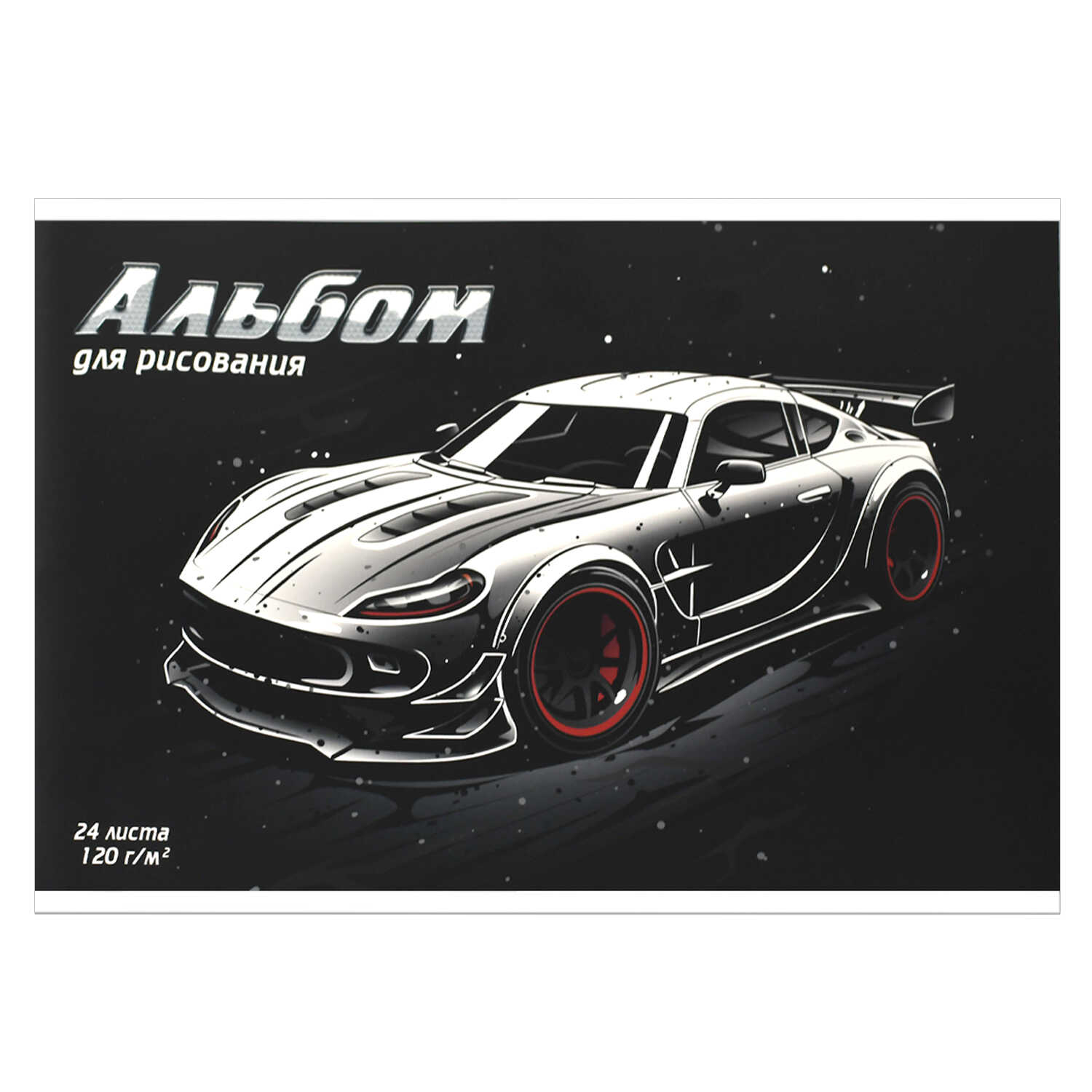 

Альбом для рисования А4 24л скрепка Пит-стоп УФ-лак 120г/м2 ФЕНИКС+ 69874 (уни)