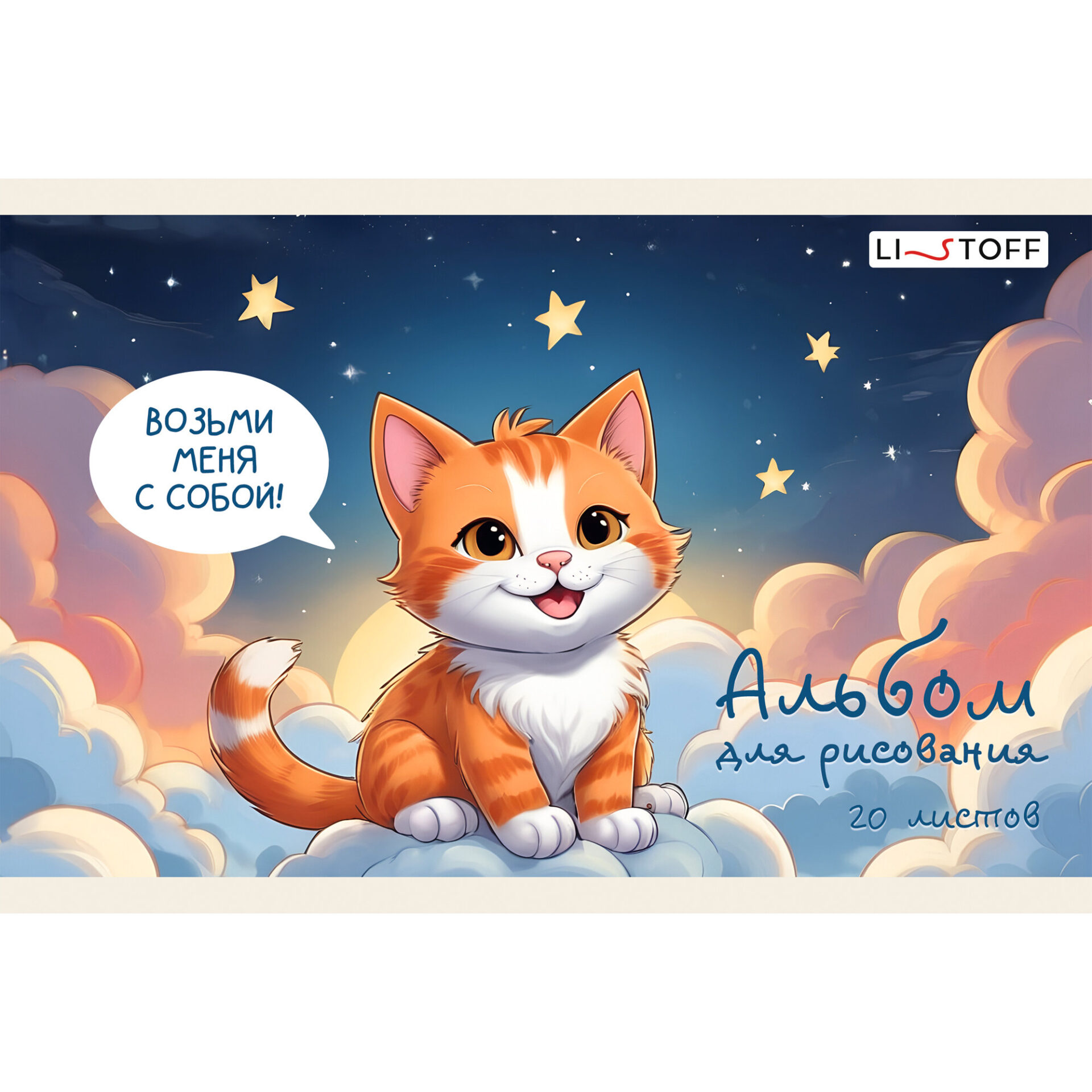 

Альбом для рисования А5 20л скрепка Котенок 1 110г/м2 КАНЦ-ЭКСМО А5202593 (жен)
