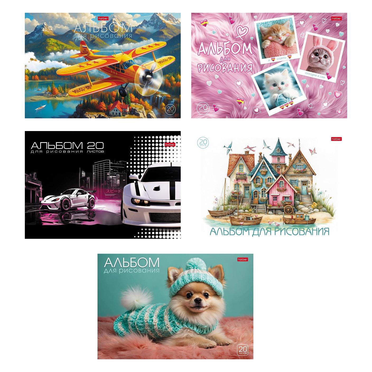 

Альбом для рисования А4 20л скрепка Ассорти Выпуск №4 5 диз. 100г/м2 HATBER 20А4В (уни)