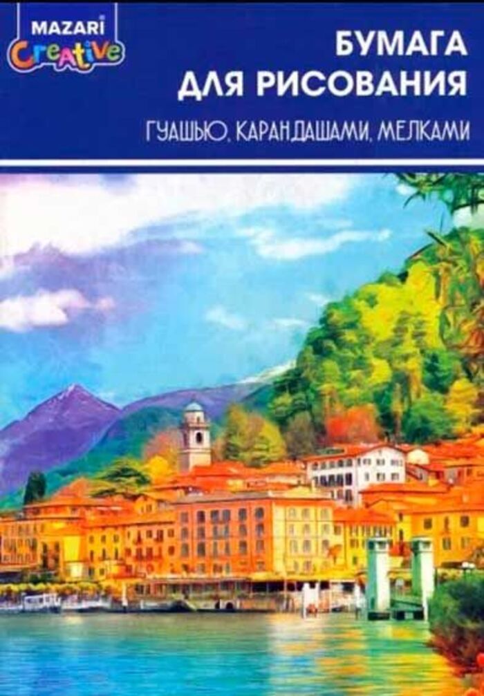 Папка для рисования А4 10л гуашью карандашами мелками 160гм2 MAZARI M-16345 72₽