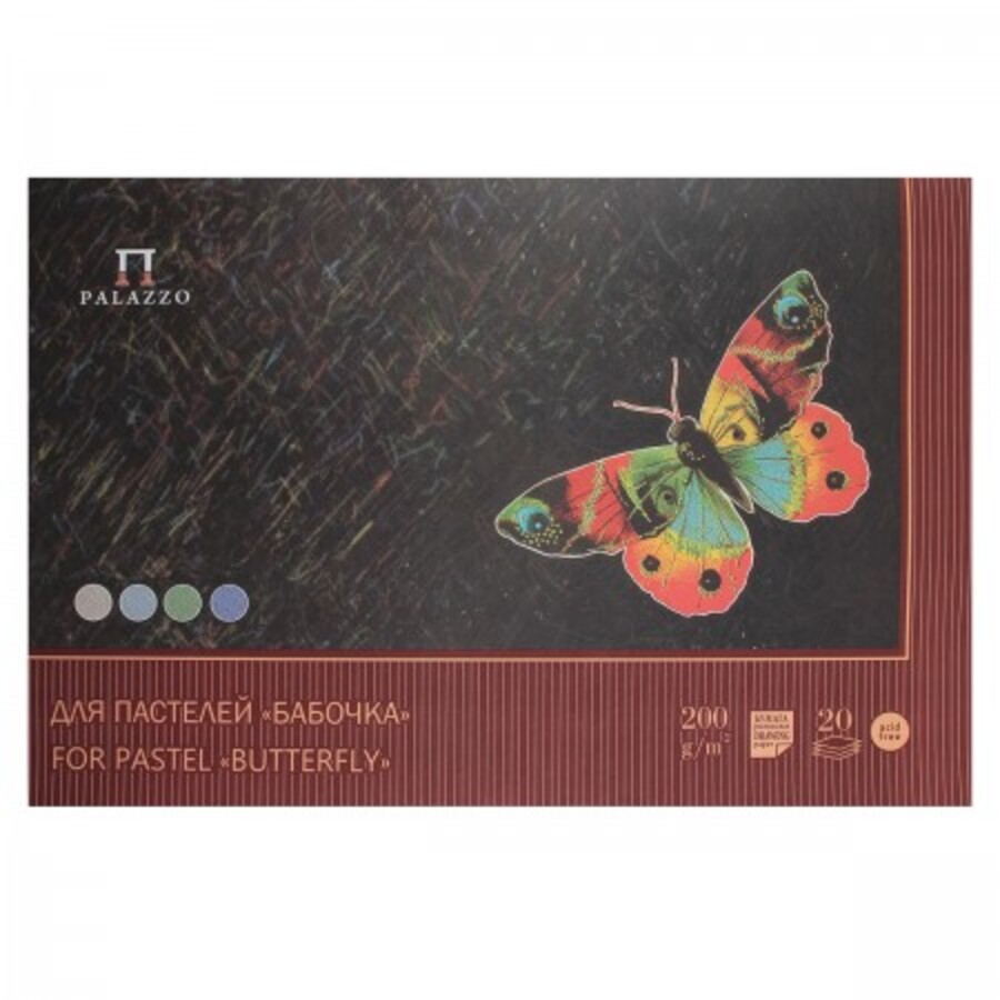 Планшет для рисования пастелью А2 20л 4цв Бабочка 200гм2 PALAZZO ПБА2 1781₽