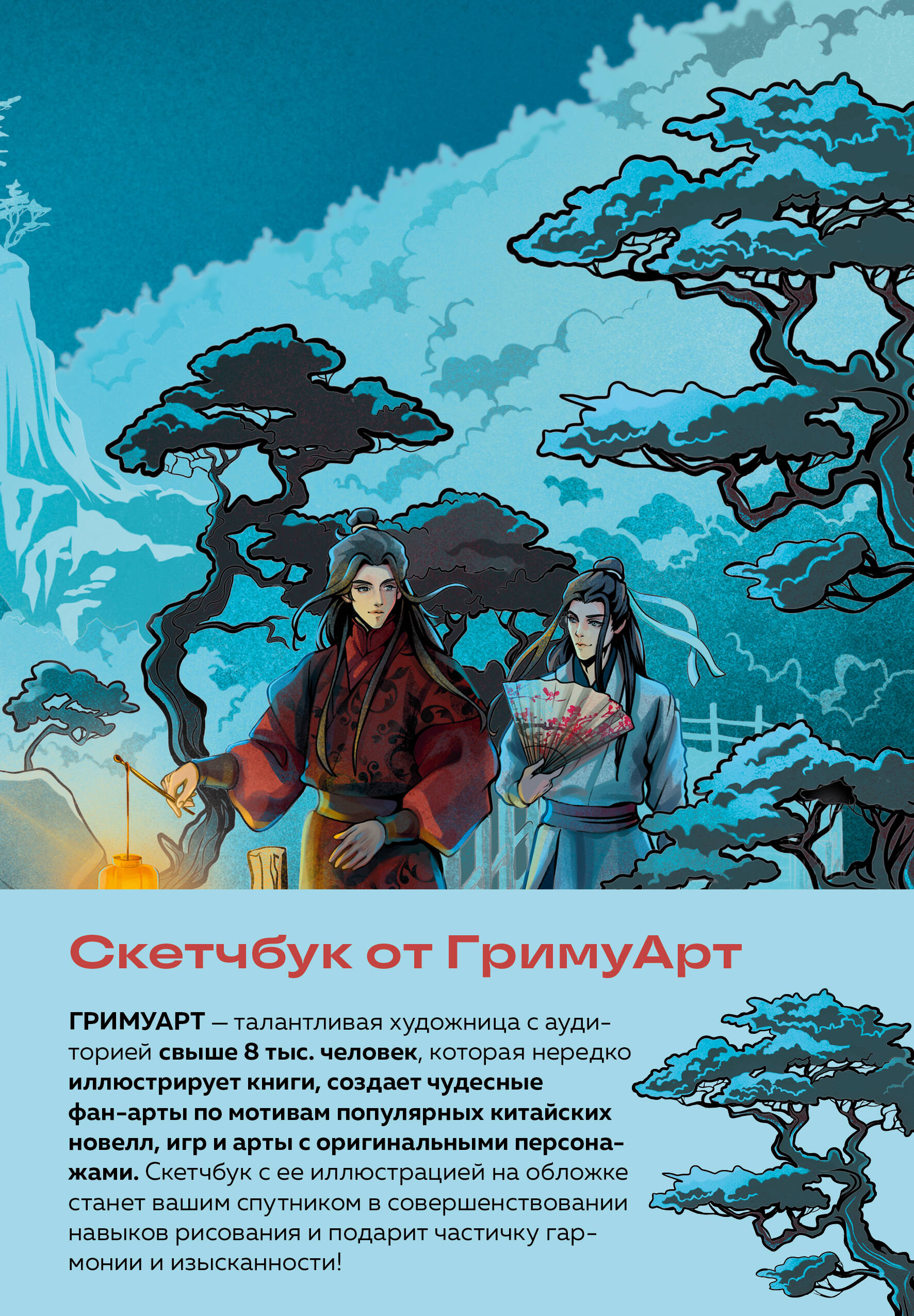 

Скетчбук А5 48л тв.обл. от ГримуАрт /оригинальный формат маньхуа/ 120г/м2 БОМБОРА 1412836