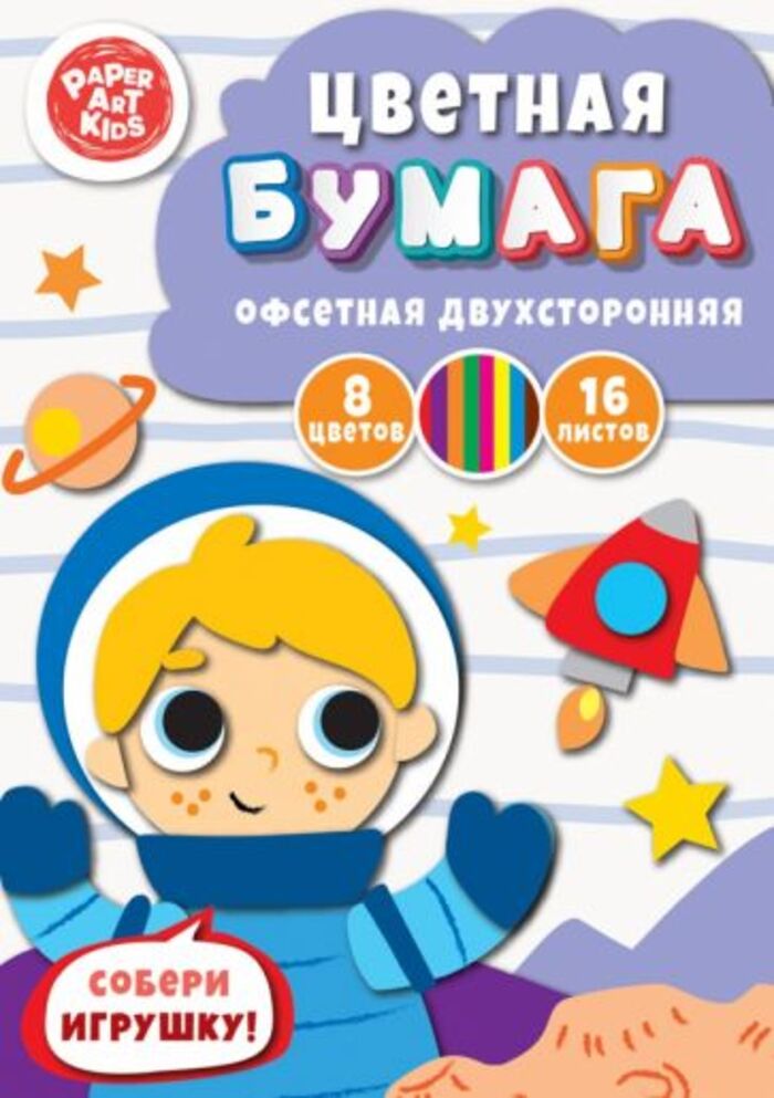 

Бумага цветная А4 16л 8цв офсетная двусторонняя Космонавт скрепка ЛИСТОЧЕК ЦБ2168389