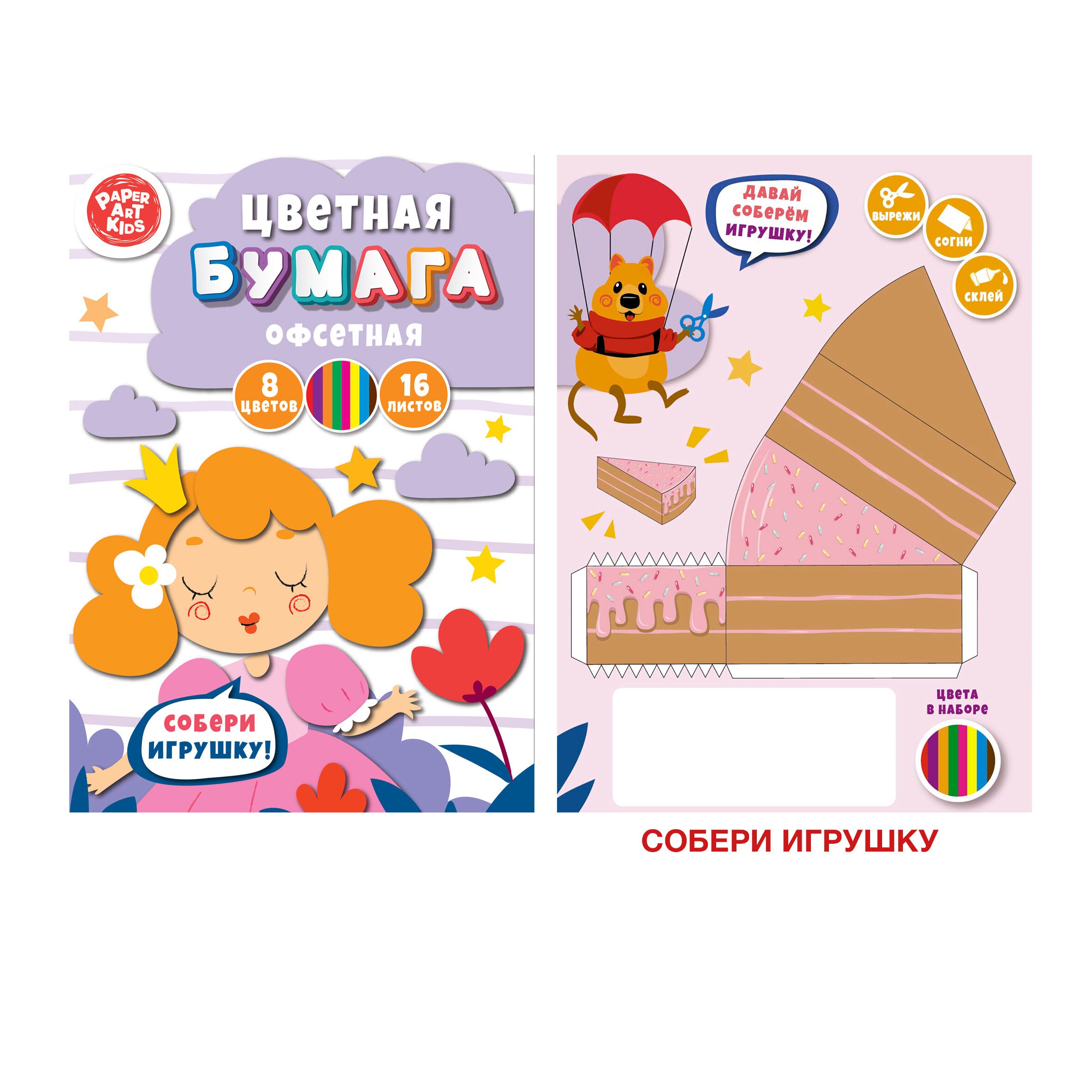 

Бумага цветная А4 16л 8цв Принцесса скрепка PAPER ART KIDS ЦБ168394