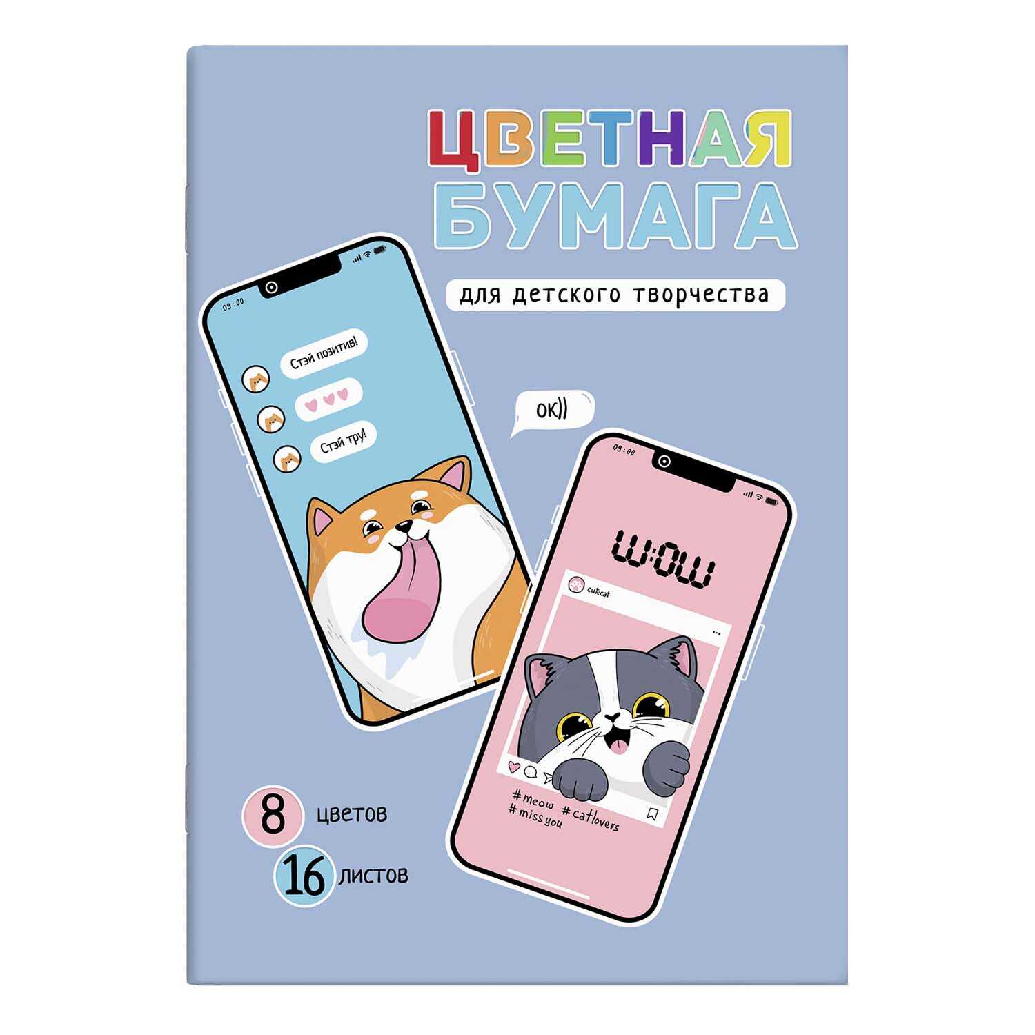 

Бумага цветная А4 16л 8цв мелованная Селфи скрепка 80г/м2 ФЕНИКС+ 64780