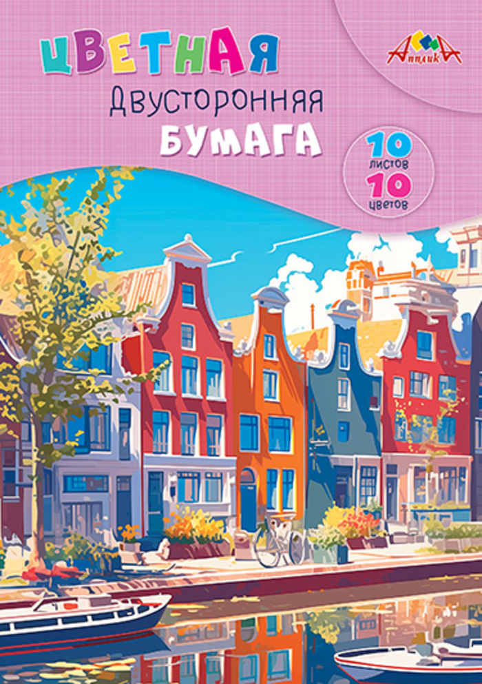 

Бумага цветная А4 10л 10цв двусторонняя Набережная АППЛИКА С0277-02