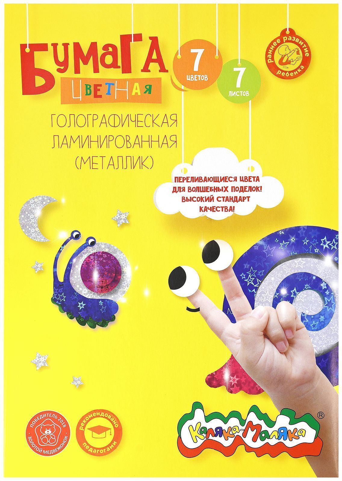 

Фольга А4 7л 7цв голографическая КАЛЯКА-МАЛЯКА ФГКМ07