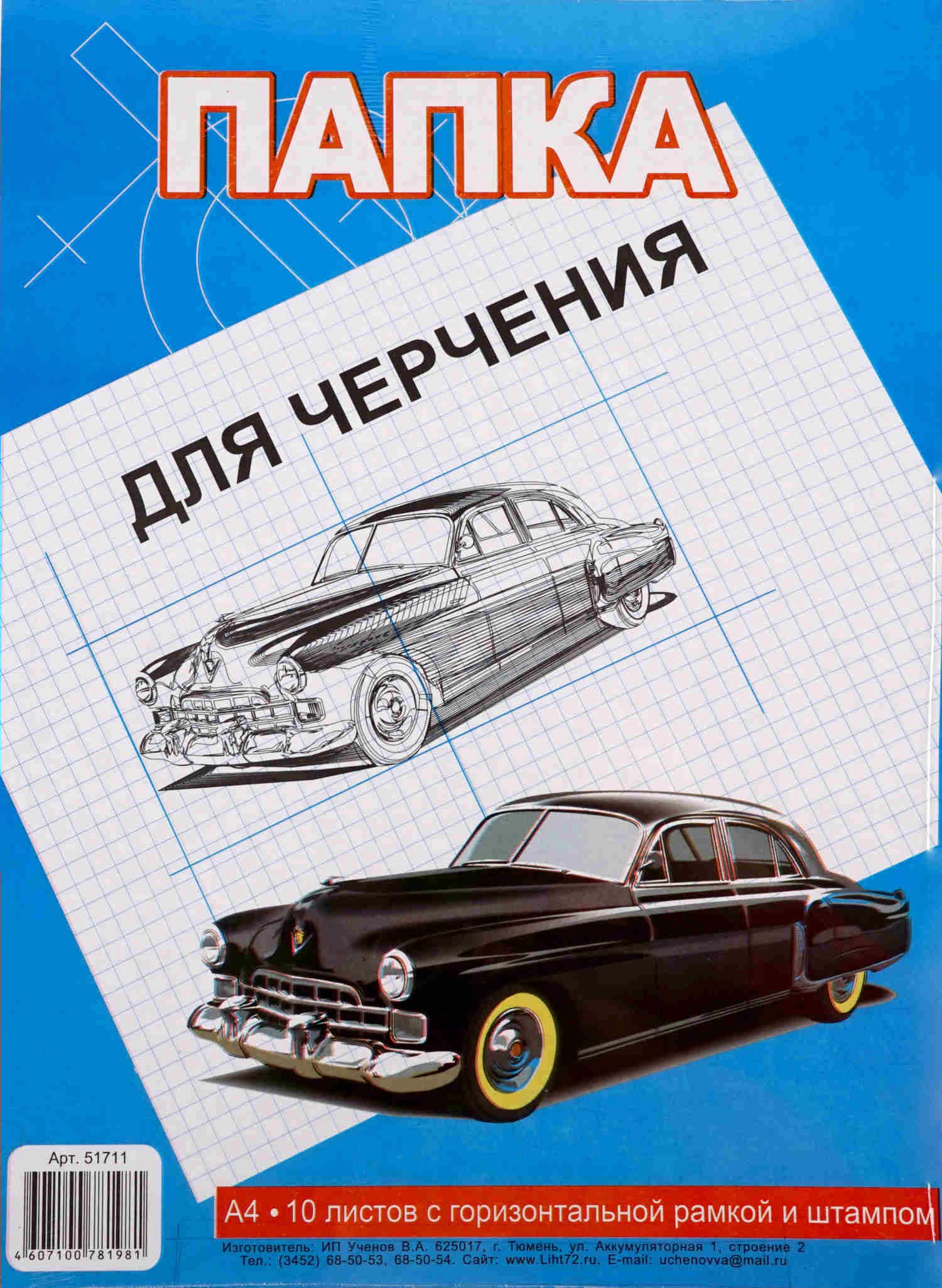 

Папка для черчения А4 10л горизонтальный штамп 160г/м2 LICHT 51711