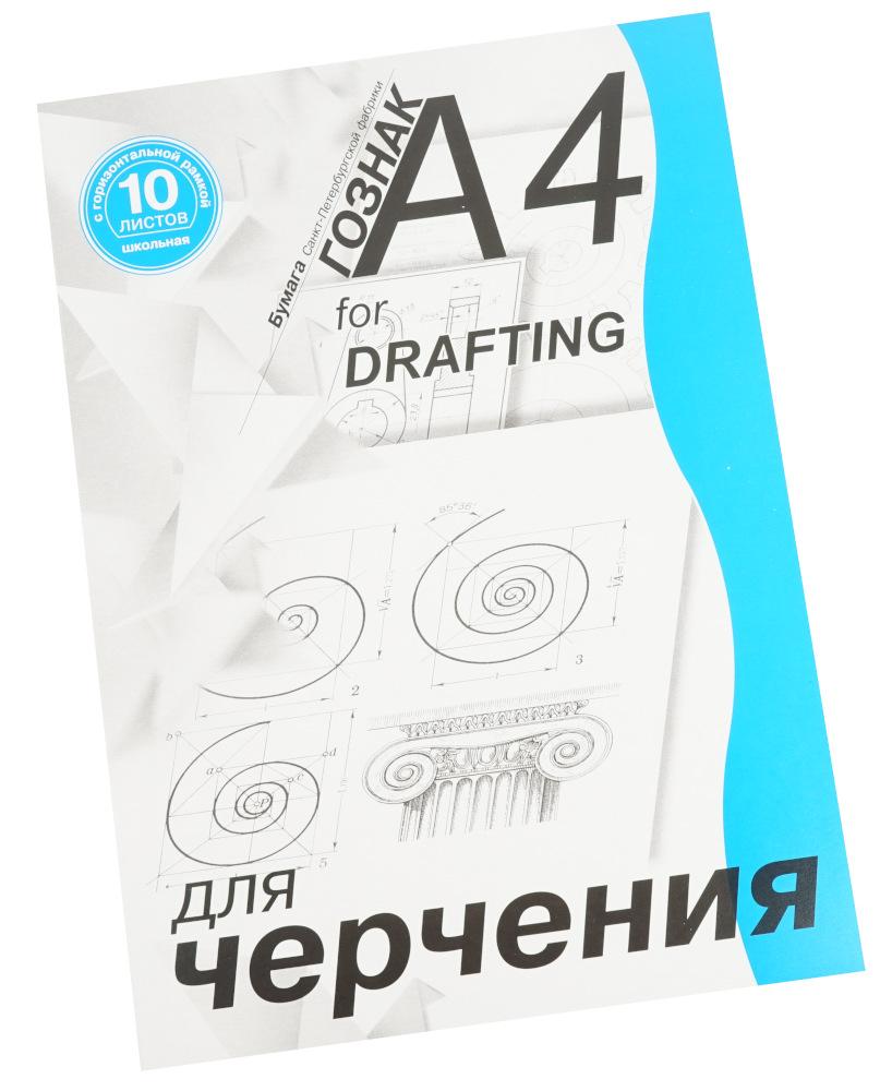 

Папка для черчения А4 10л горизонтальная рамка школьная 180г/м2 ЛИЛИЯ ХОЛДИНГ ПЧ4ШГр