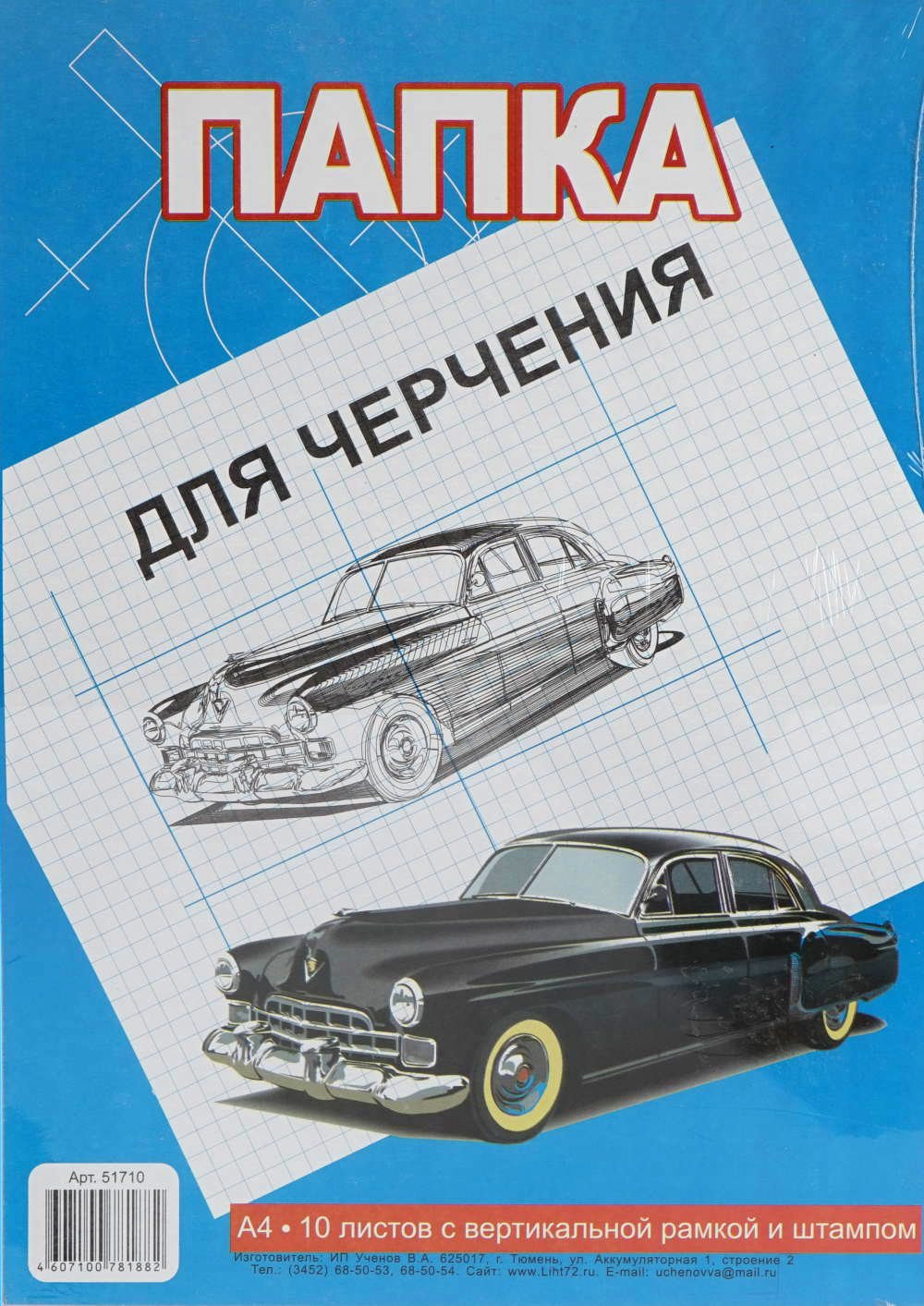 

Папка для черчения А4 10л вертикальная рамка и штамп т/у пленка 160г/м2 LICHT 51710