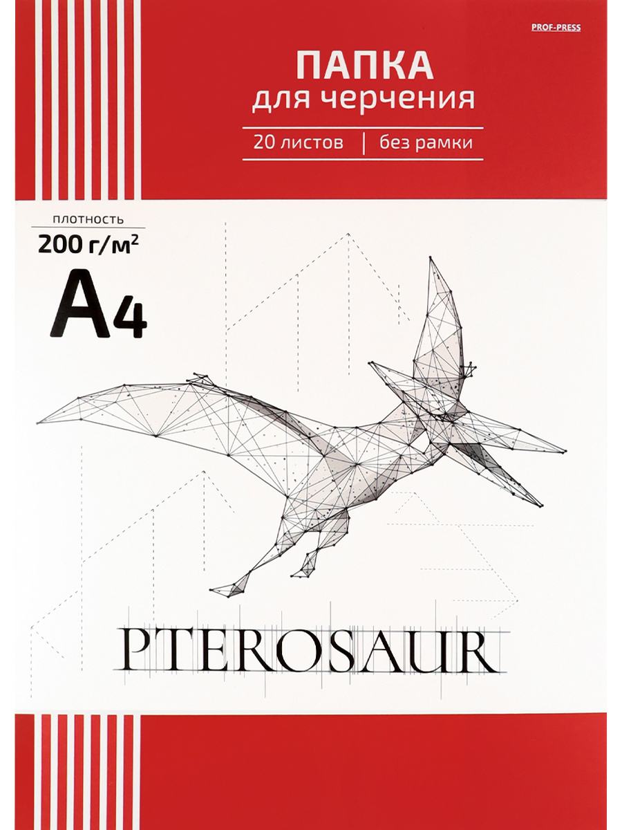 

Папка для черчения А4 20л без рамки Схема Птерозавра 200г/м2 PROF-PRESS Ч20-0770