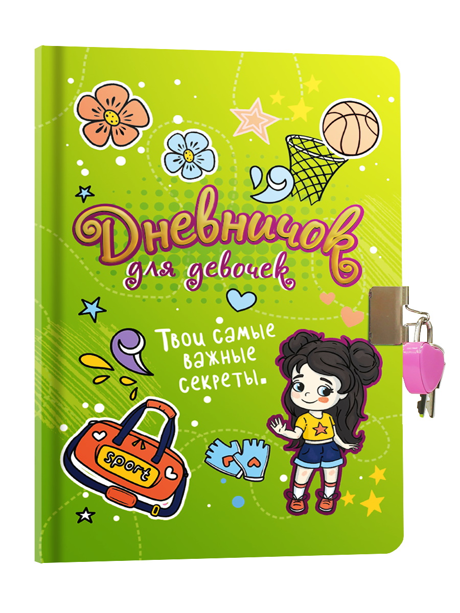 

Дневник для девочек А5 32л Твердая обложка с замком Зеленый глянц.лам. тиснение ПРОФ-ПРЕСС 193309