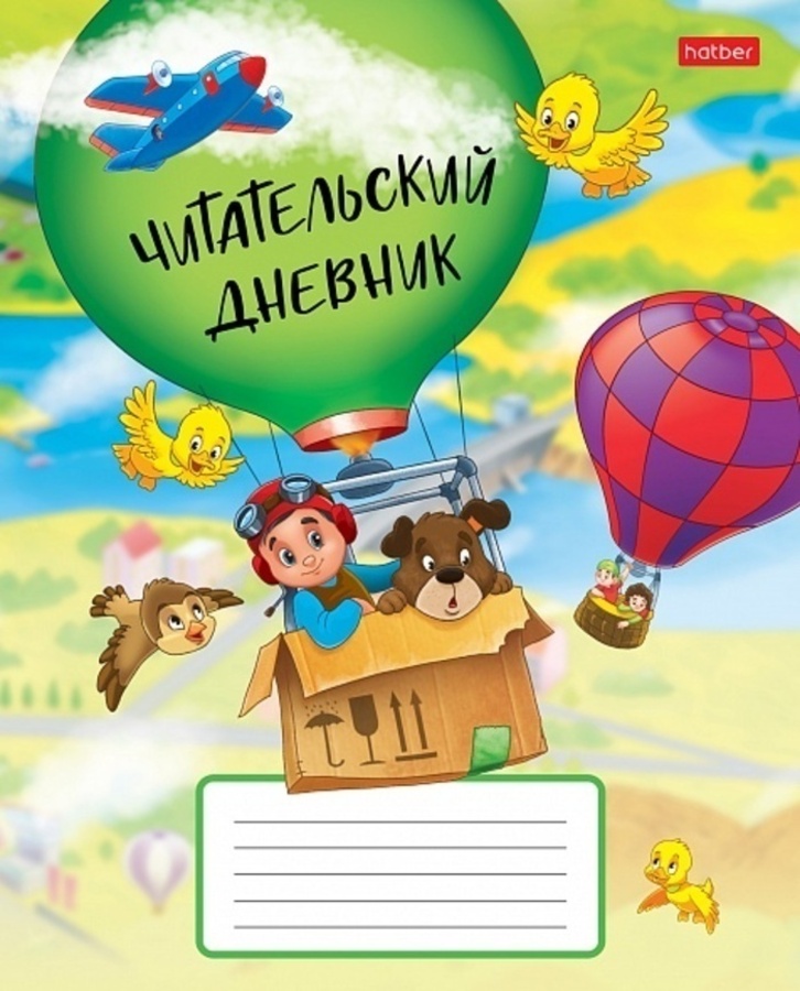 

Дневник читательский А5 24л мягк.обл. На воздушном шаре HATBER 24Дч5В5_25185