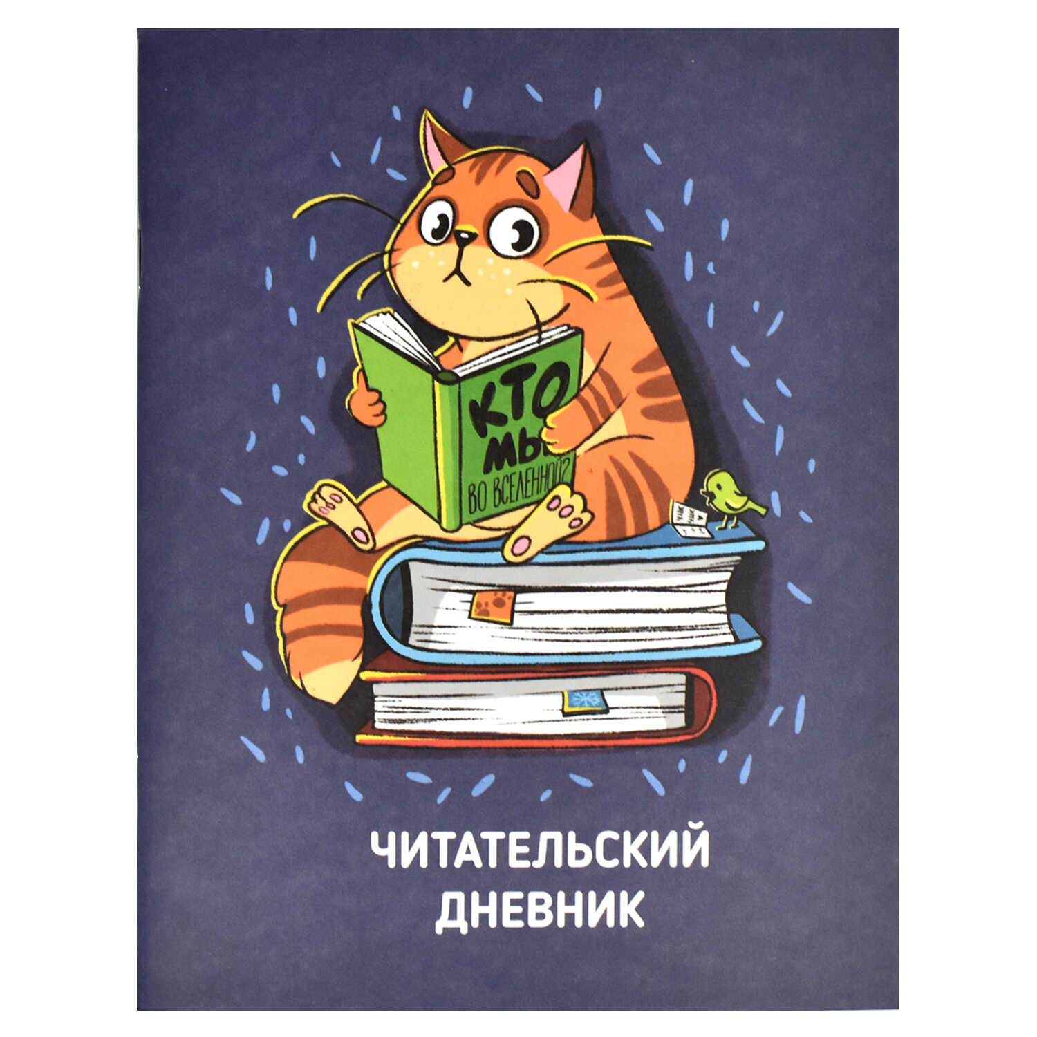 

Дневник читательский А5+ 32л мягк.обл. Кот мат.лам. ФЕНИКС+ 66933