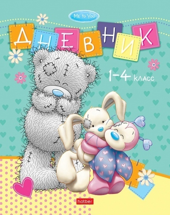 

Дневник младших классов тв.обл. MetoYou глянц.лам. HATBER 48ДмТ5В_22889