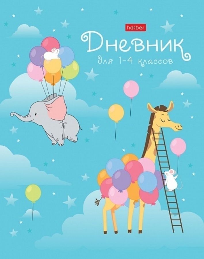 

Дневник младших классов интег.обл. Воздушное путешествие мат.лам. HATBER 48ДмL5В_28338