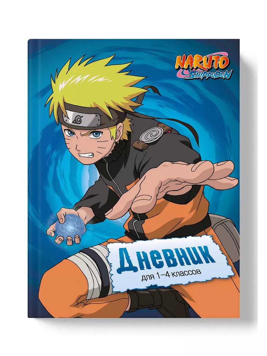 

Дневник младших классов тв.обл. Naruto глянц.лам. Академия Холдинг NT22
