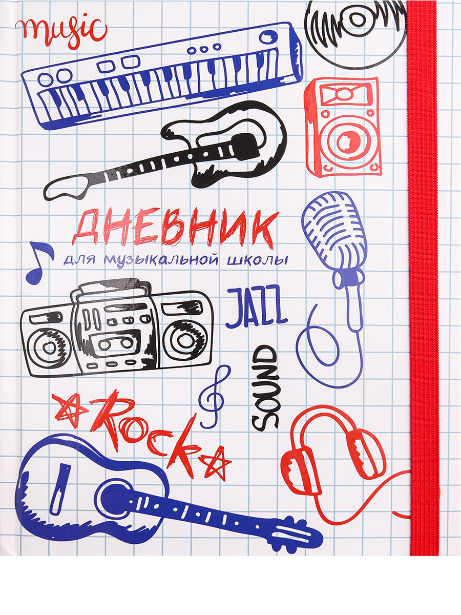 Дневник для музыкальной школы Валберис