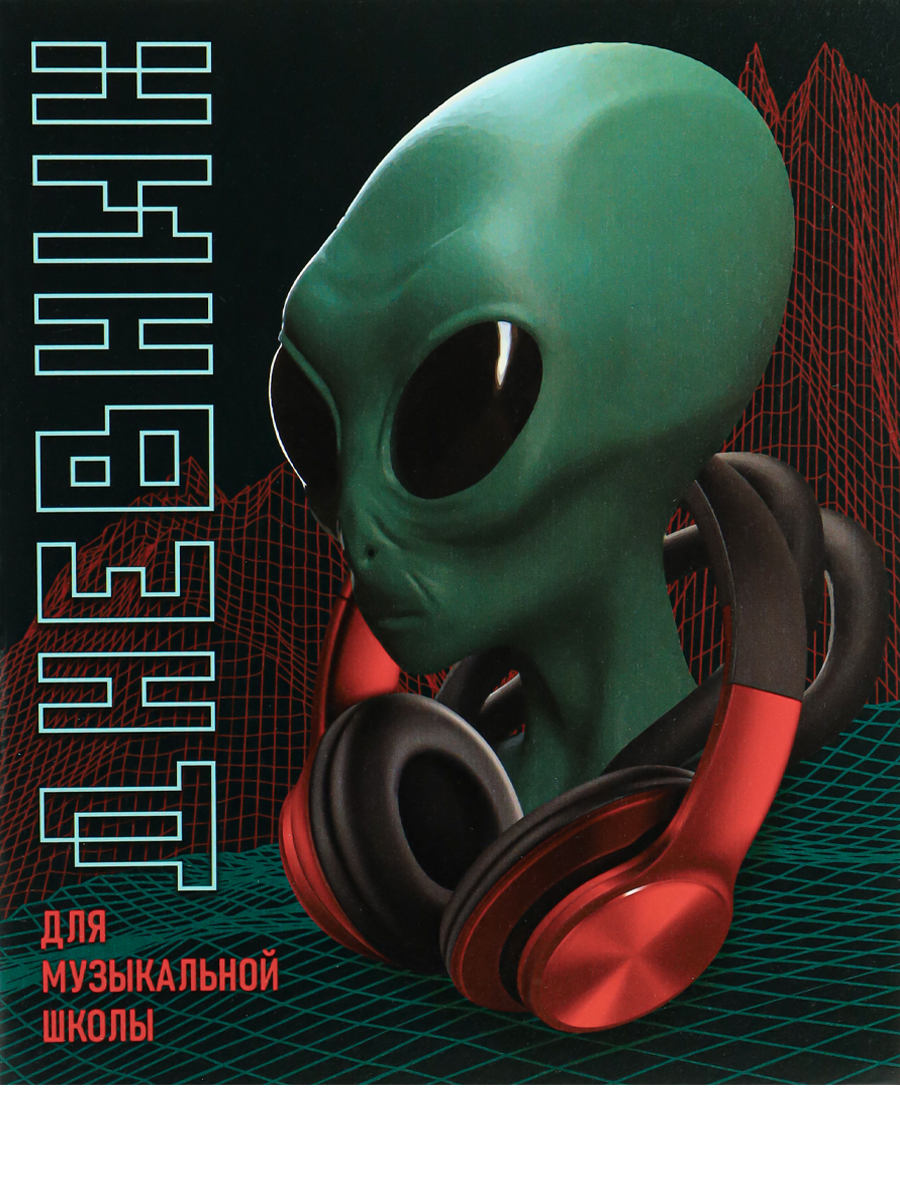 

Дневник музыкальной школы мягк.обл. Прищелец и наушники PROF-PRESS Д48-9253