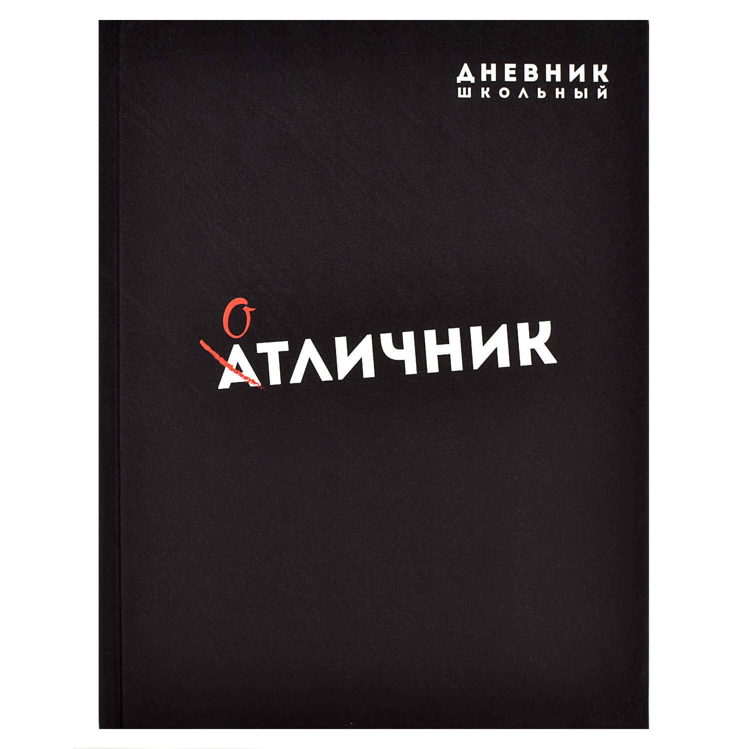 

Дневник универсальный тв.обл. Отличник soft touch ФЕНИКС+ 58671 (уни)