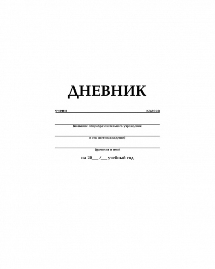 

Дневник универсальный мягк.обл. Белый HATBER 40Д5B_03610
