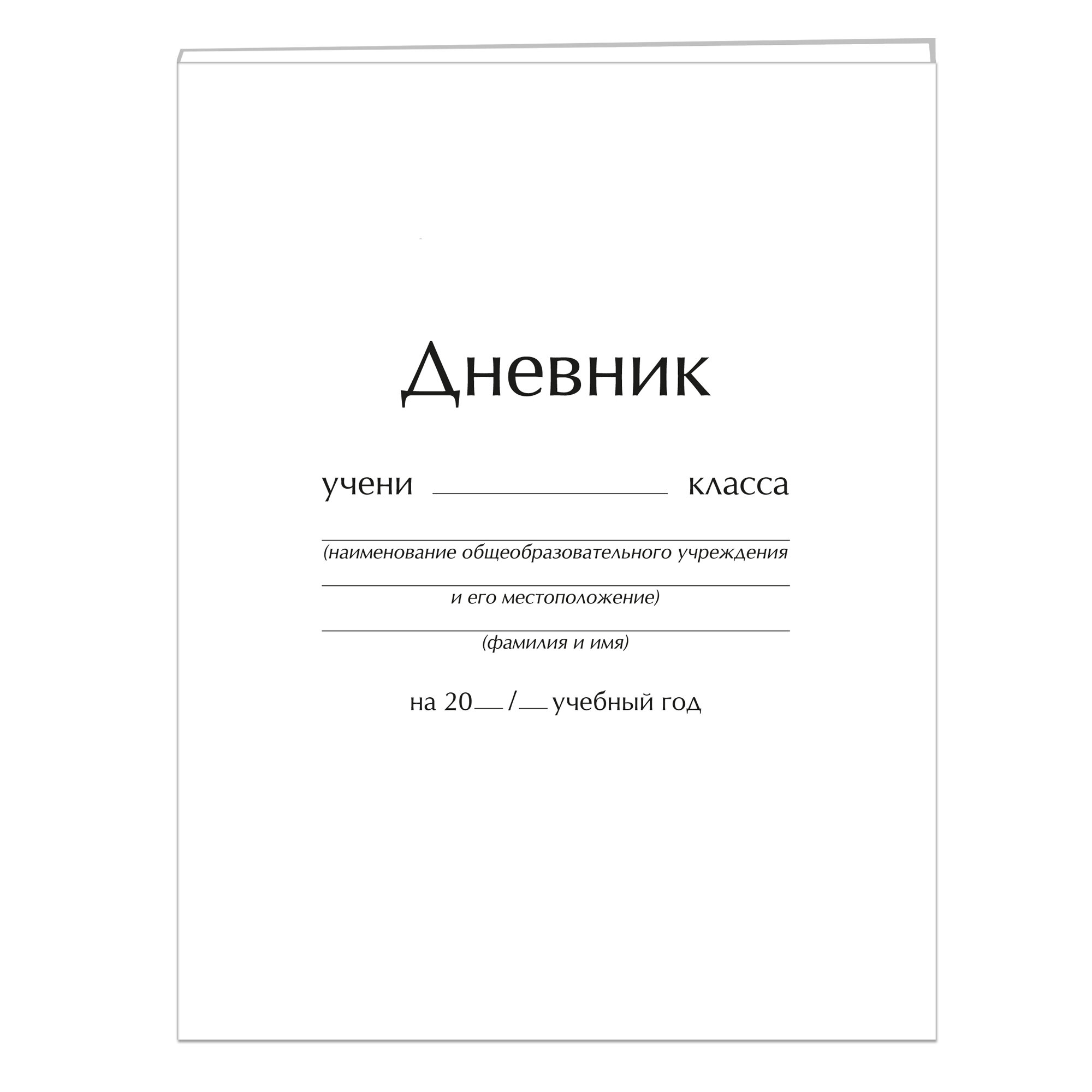 

Дневник универсальный интег.обл. Классический дневник мат.лам. КАНЦ-ЭКСМО ДИУ224804