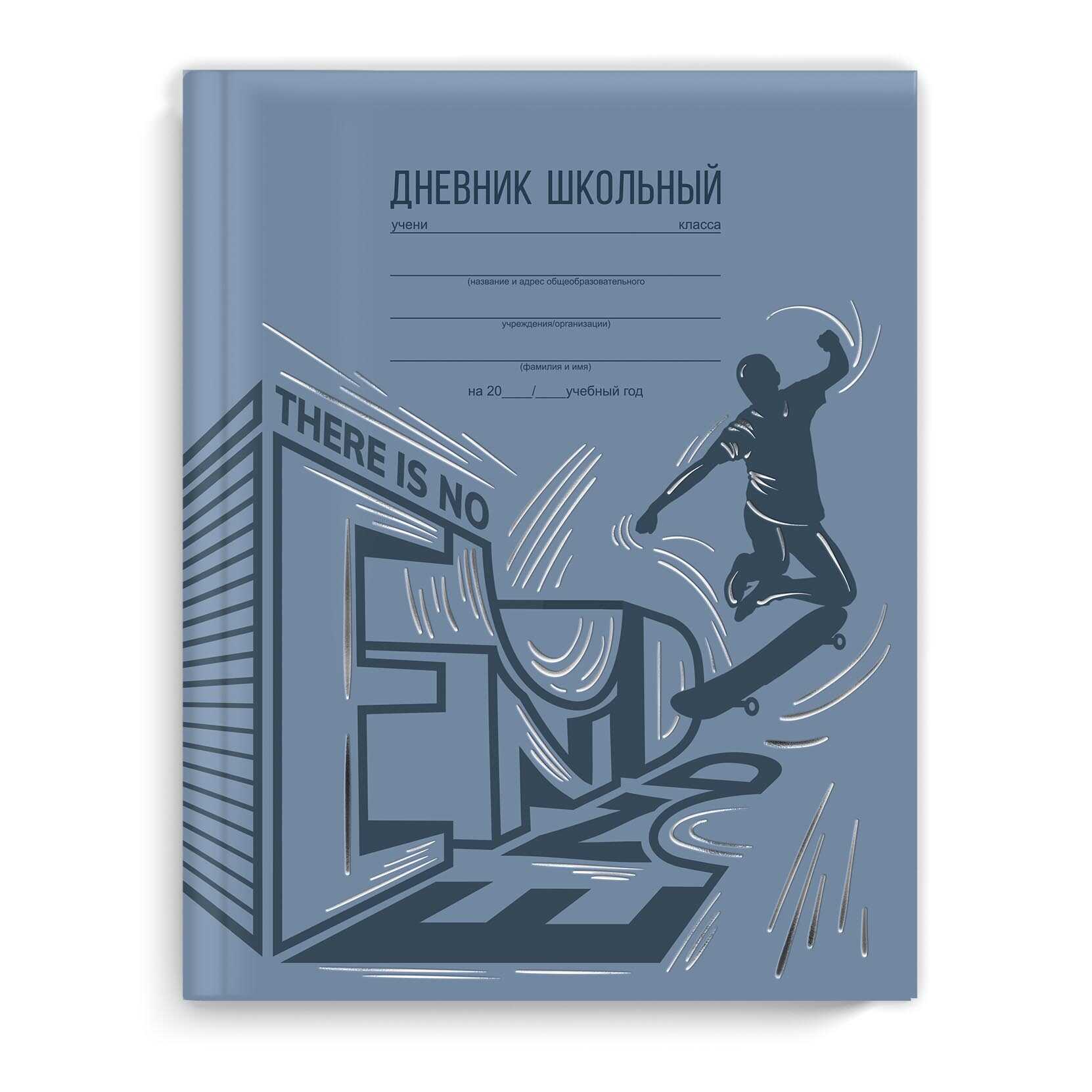 

Дневник универсальный тв.обл. Движение тисн.цв.фольгой глянц.лам. ФЕНИКС+ 63307