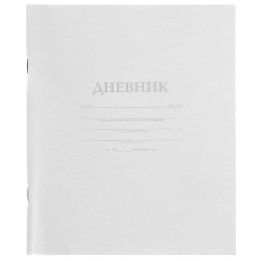 

Дневник универсальный пласт.обл. Белый HATBER 40Д5В_00131
