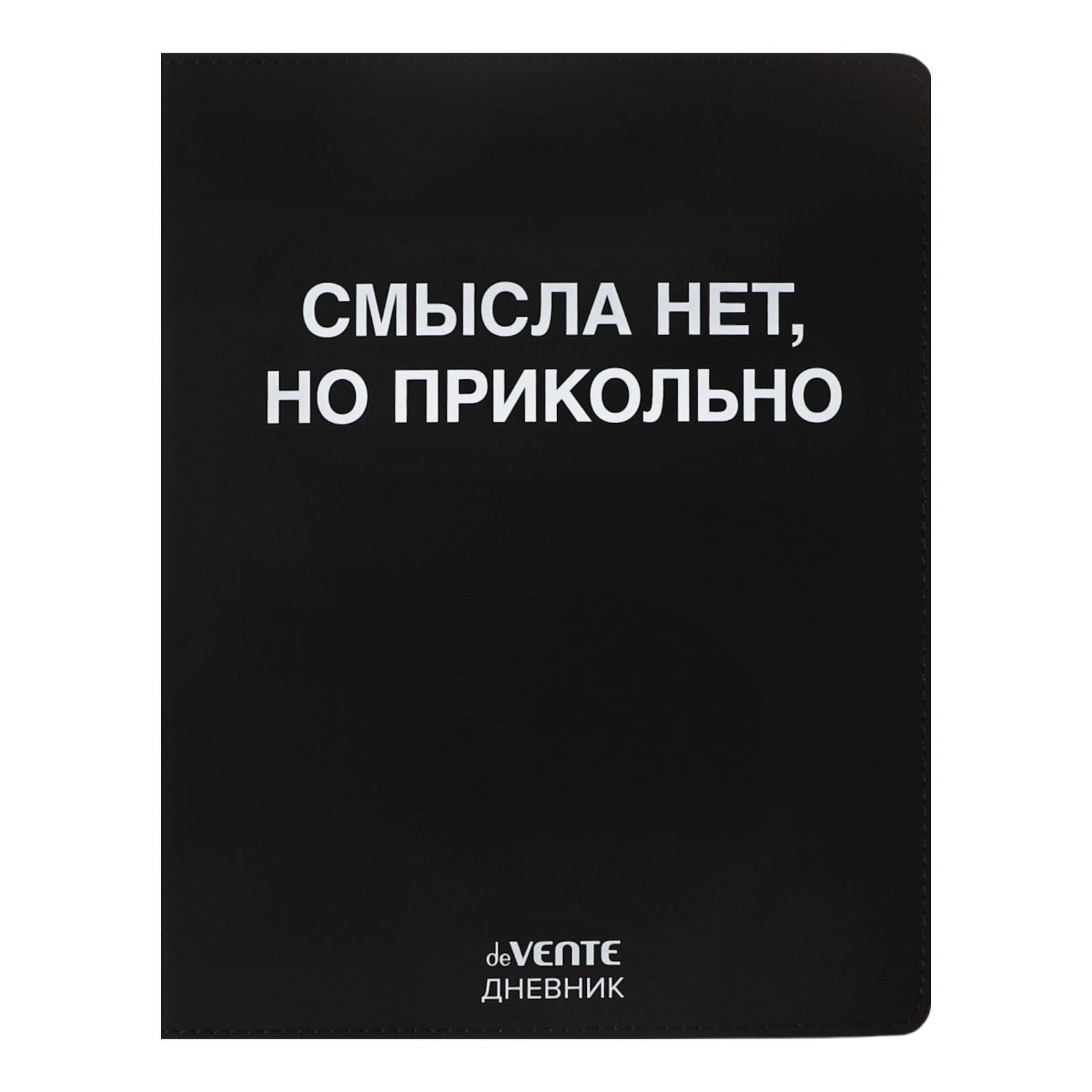 

Дневник универсальный интег.обл. Смысла нет, но прикольно иск.кожа шелкография ляссе deVENTE 2021429