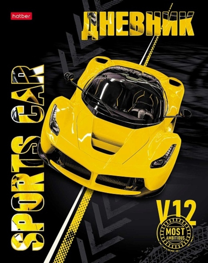 

Дневник универсальный тв.обл. YellowSupercar мат.лам. выб УФ-лак HATBER 40ДТ5лвлВ_31079