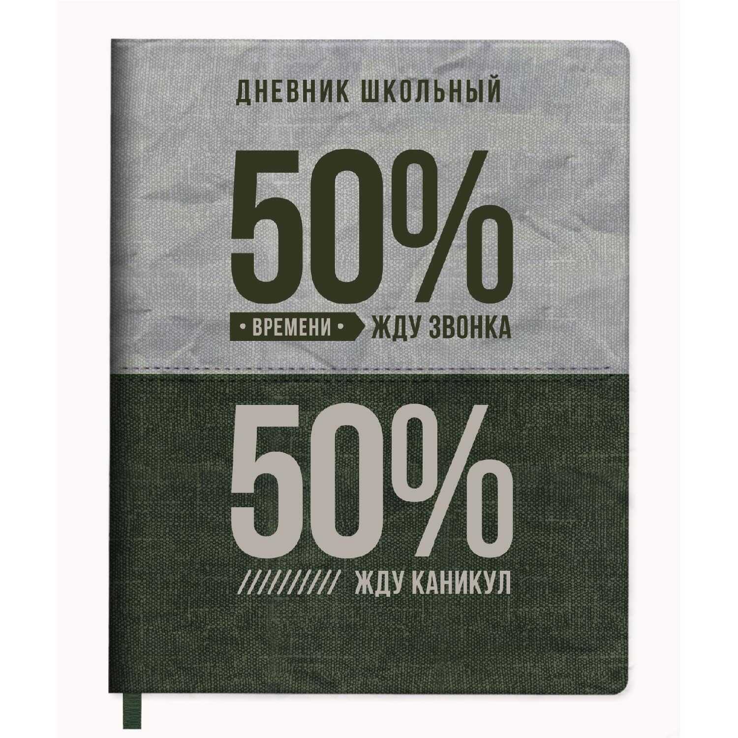 

Дневник универсальный тв.обл. 50/50% кожзам тисн.лен шелкография ляссе ФЕНИКС+ 66415