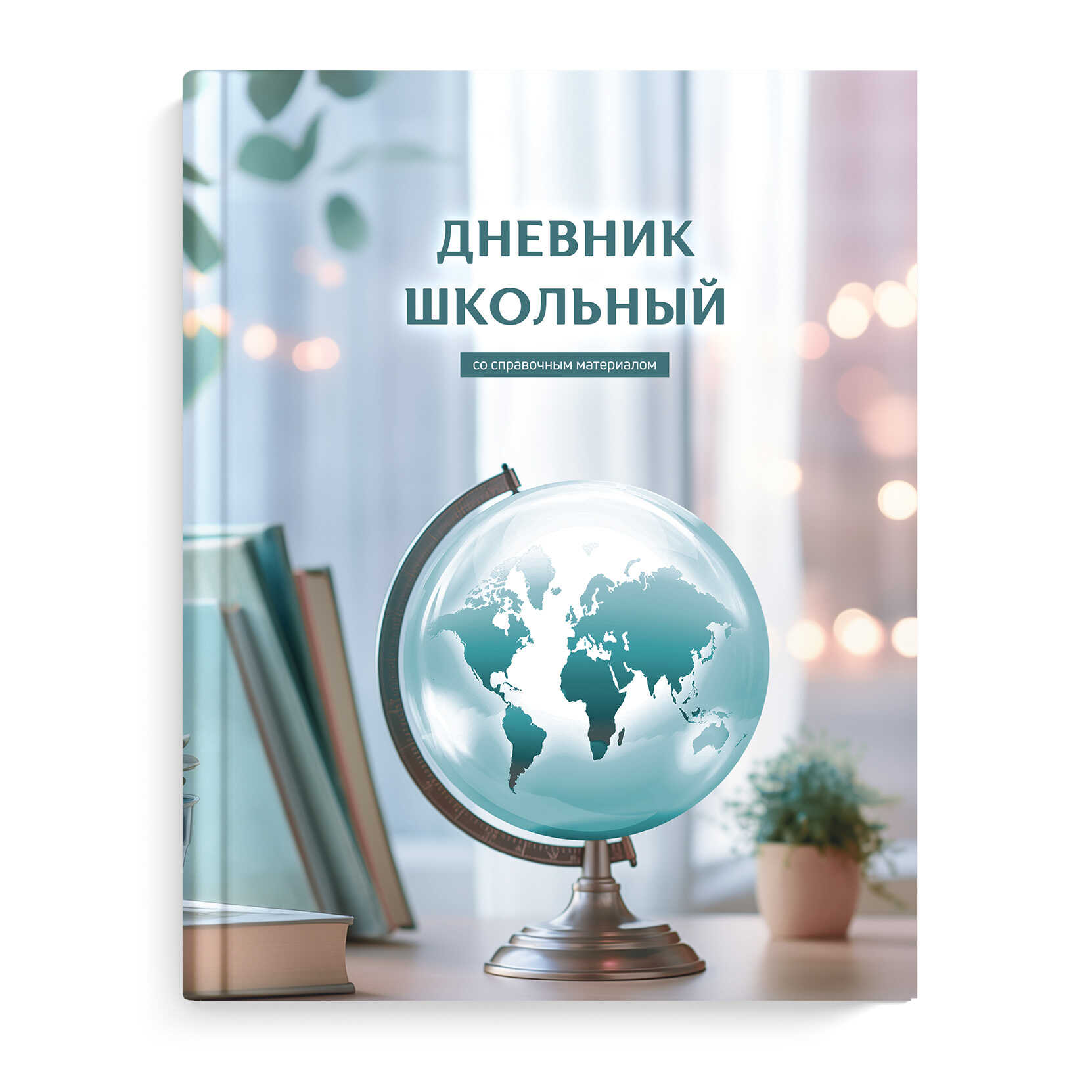 

Дневник универсальный тв.обл. Глобус знаний мат.лам. выб.УФ-лак ФЕНИКС+ 66605