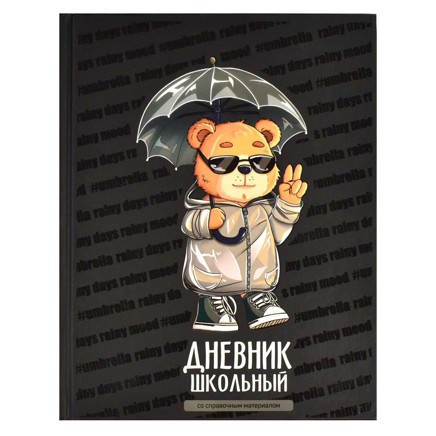 

Дневник универсальный тв.обл. Крутой мишка мат.лам. выб.УФ-лак ФЕНИКС+ 66611
