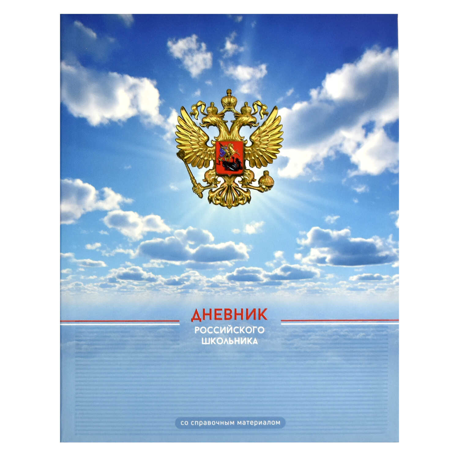 

Дневник универсальный интег.обл. Российского школьника Мирное небо мат.лам. УФ-лак ФЕНИКС+ 66842