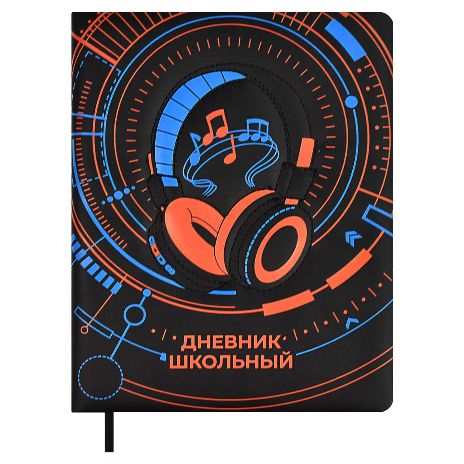 

Дневник универсальный тв.обл. Наушники кожзам фигурная строчка шелкография ляссе ФЕНИКС+ 67608 (уни)