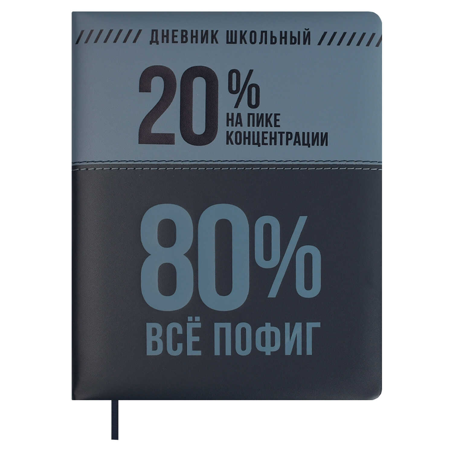 

Дневник универсальный тв.обл. Фразы с характером кожзам шелкография ляссе ФЕНИКС+ 68707 (уни)
