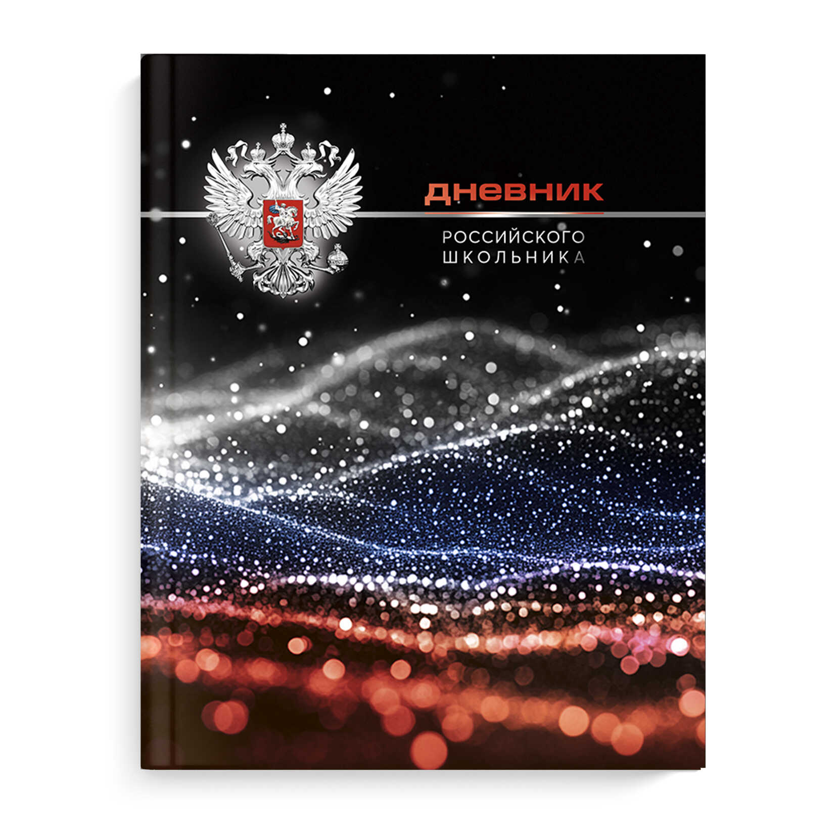 

Дневник универсальный интег.обл. Герб на черном справочн.мат. выб.УФ-лак мат.лам. ФЕНИКС+ 69740 (уни)